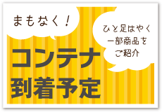 2018.10月中旬 アーコール・G-plan大量入荷